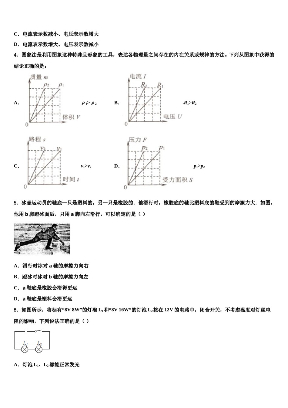 吉林省吉林市重点中学2024届中考猜题物理试卷含解析.doc_第2页