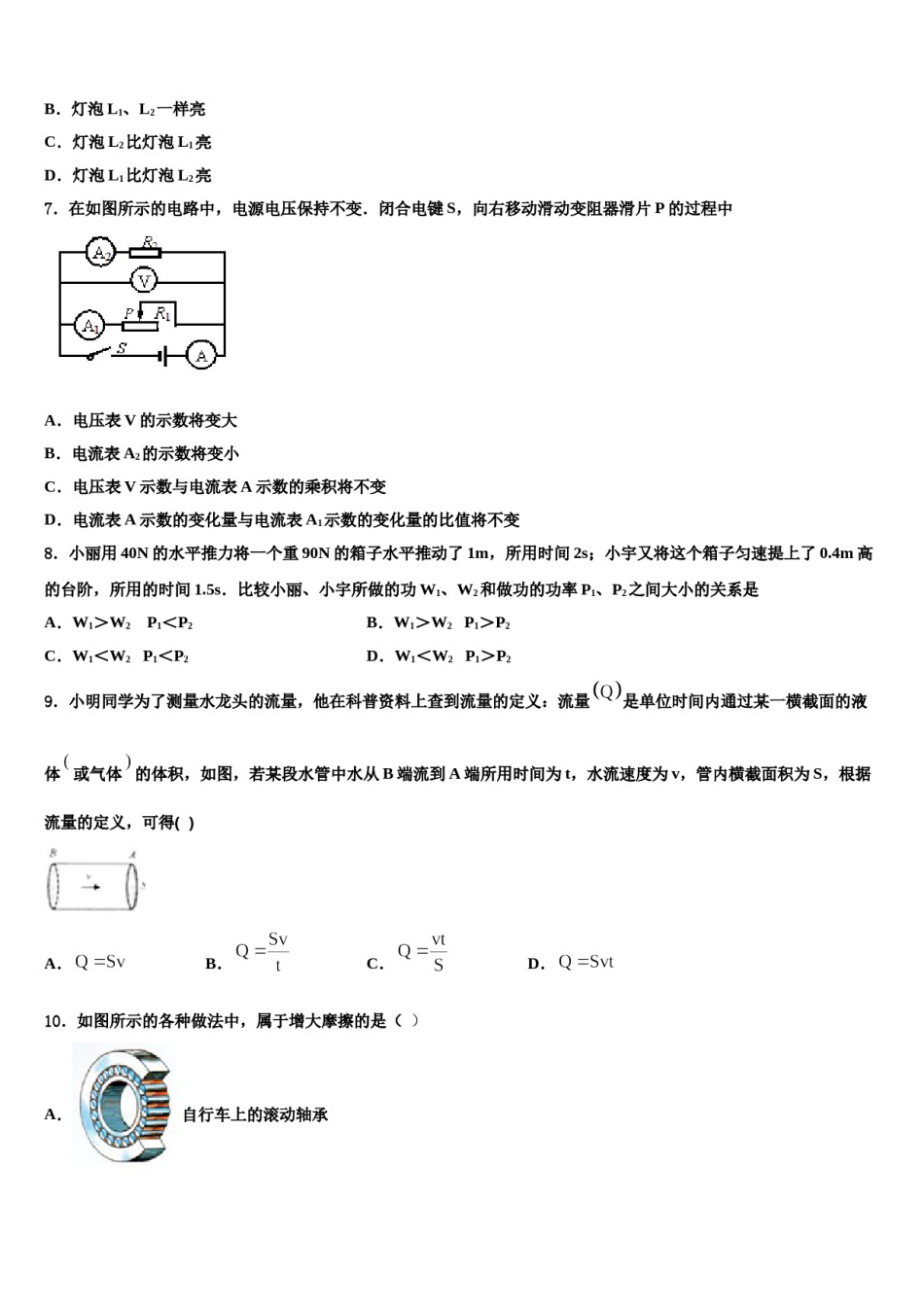 吉林省吉林市重点中学2024届中考猜题物理试卷含解析.doc_第3页