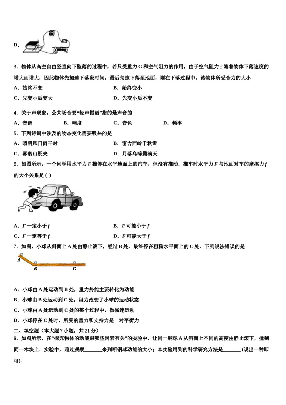 吉林省四平市2023-2024学年中考三模物理试题含解析.doc_第2页