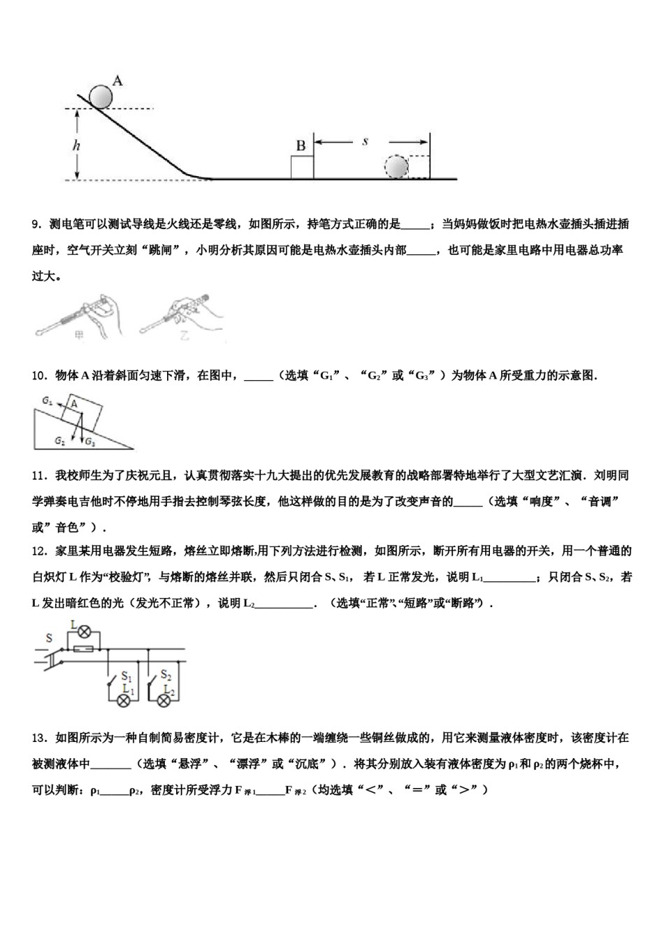 吉林省四平市2023-2024学年中考三模物理试题含解析.doc_第3页