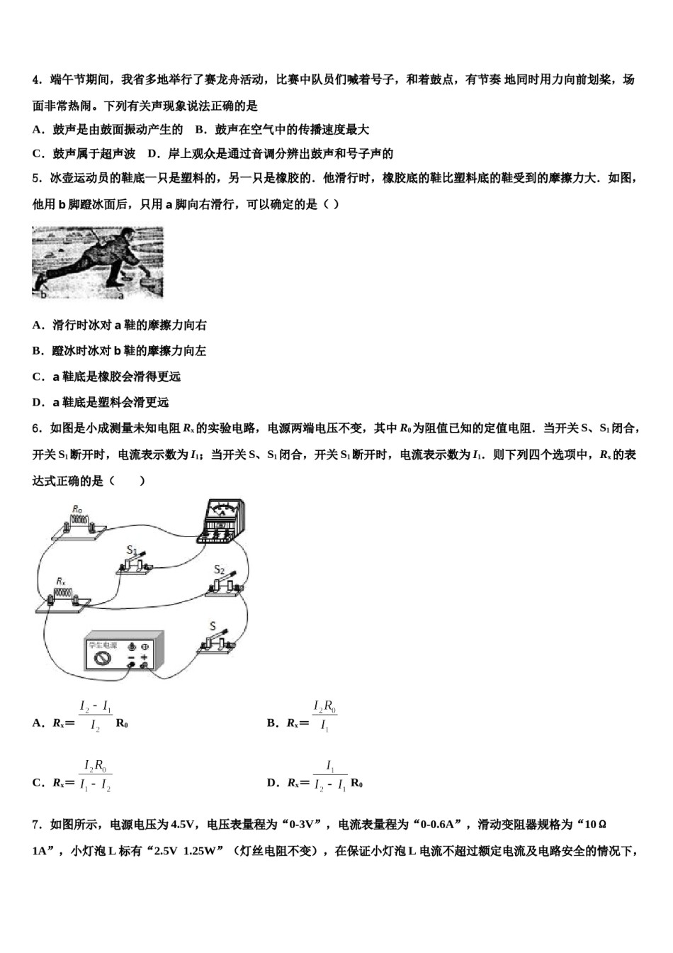 吉林省四平市伊通县重点中学2023-2024学年中考物理最后一模试卷含解析.doc_第2页