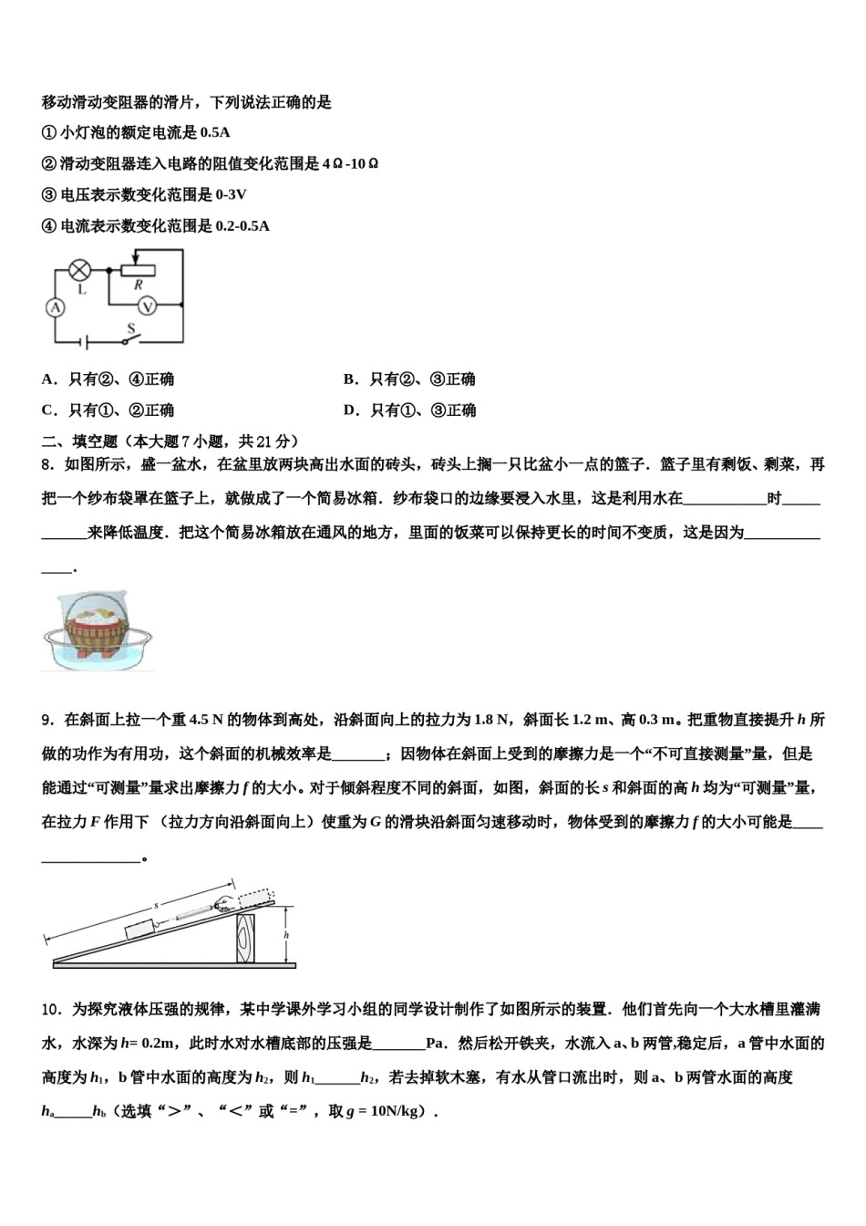 吉林省四平市伊通县重点中学2023-2024学年中考物理最后一模试卷含解析.doc_第3页