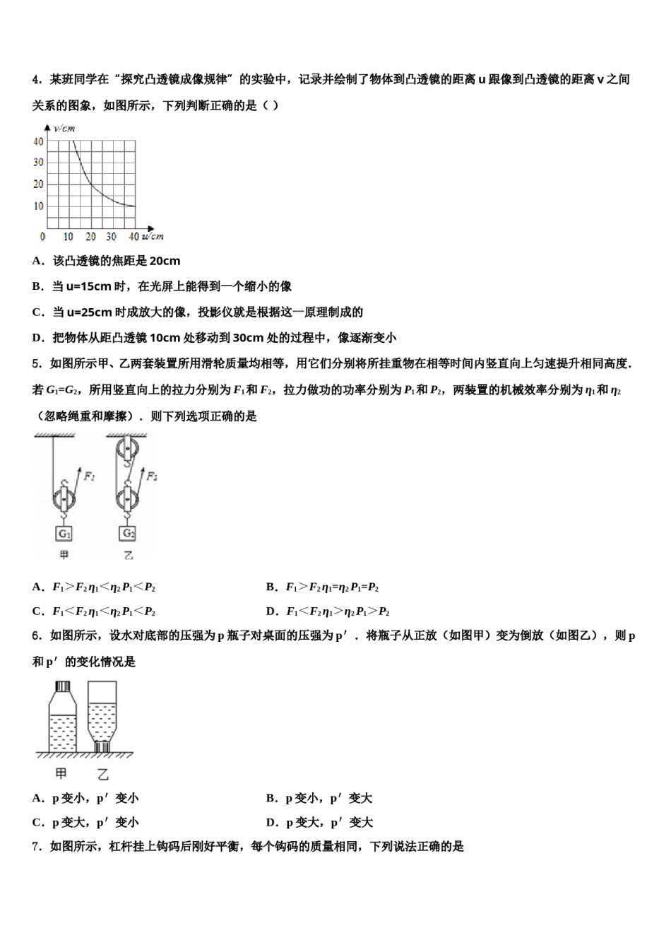 吉林省四平市伊通满族自治县2023-2024学年中考物理最后冲刺模拟试卷含解析.doc_第2页