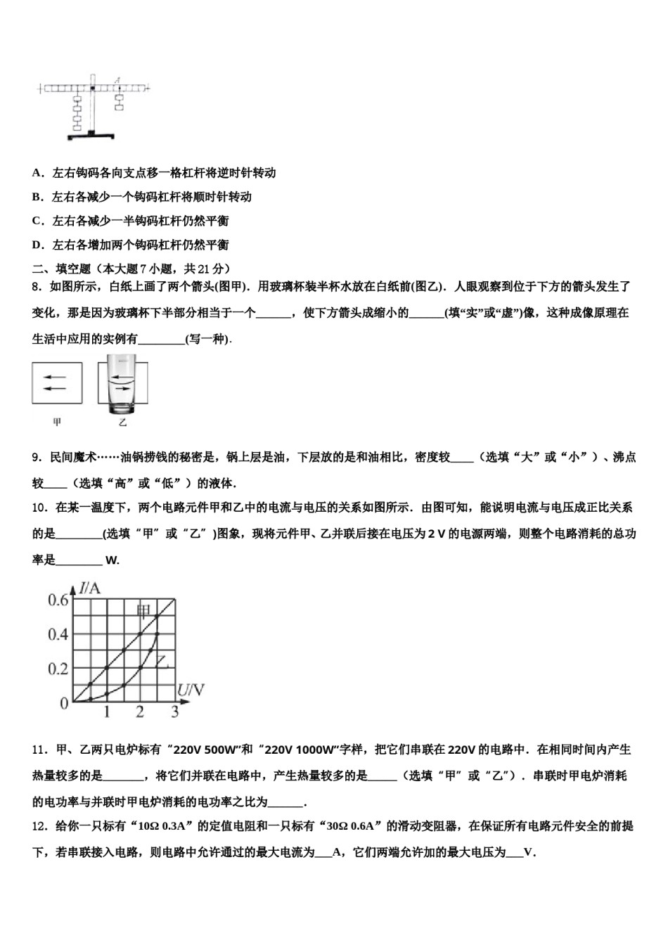 吉林省四平市伊通满族自治县2023-2024学年中考物理最后冲刺模拟试卷含解析.doc_第3页
