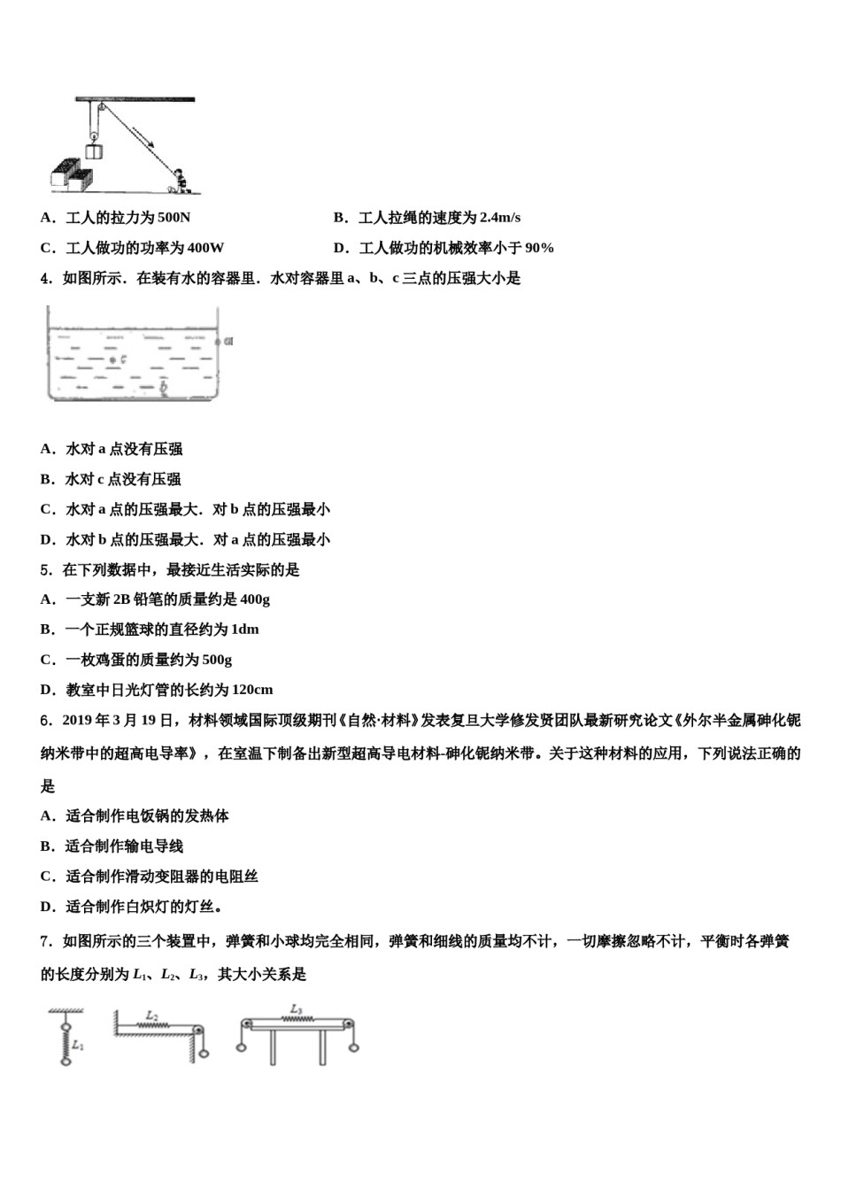 吉林省四平市伊通满族自治县重点中学2023-2024学年中考四模物理试题含解析.doc_第2页