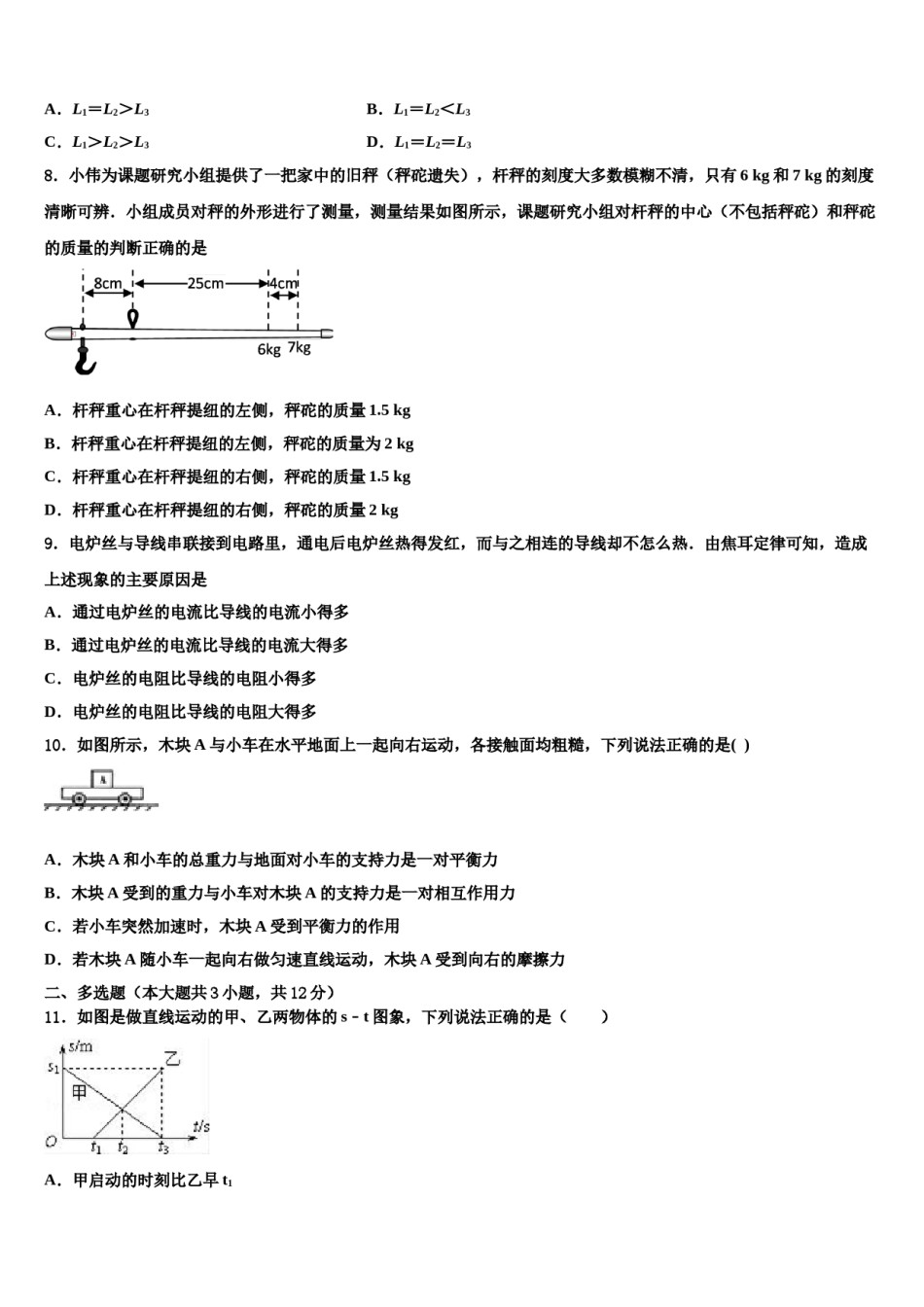 吉林省四平市伊通满族自治县重点中学2023-2024学年中考四模物理试题含解析.doc_第3页