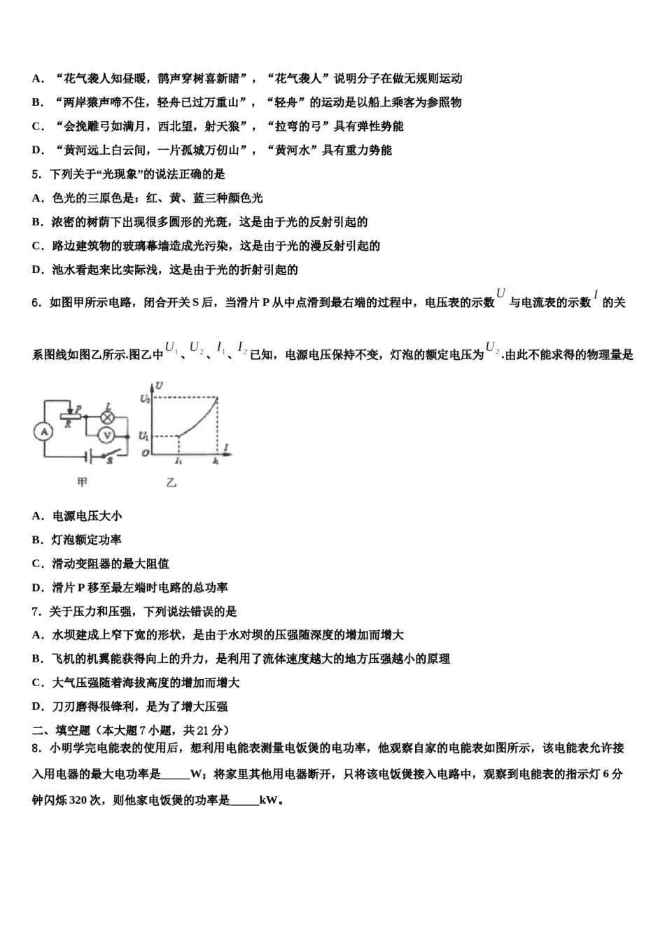 吉林省四平市重点中学2024届中考物理五模试卷含解析.doc_第2页