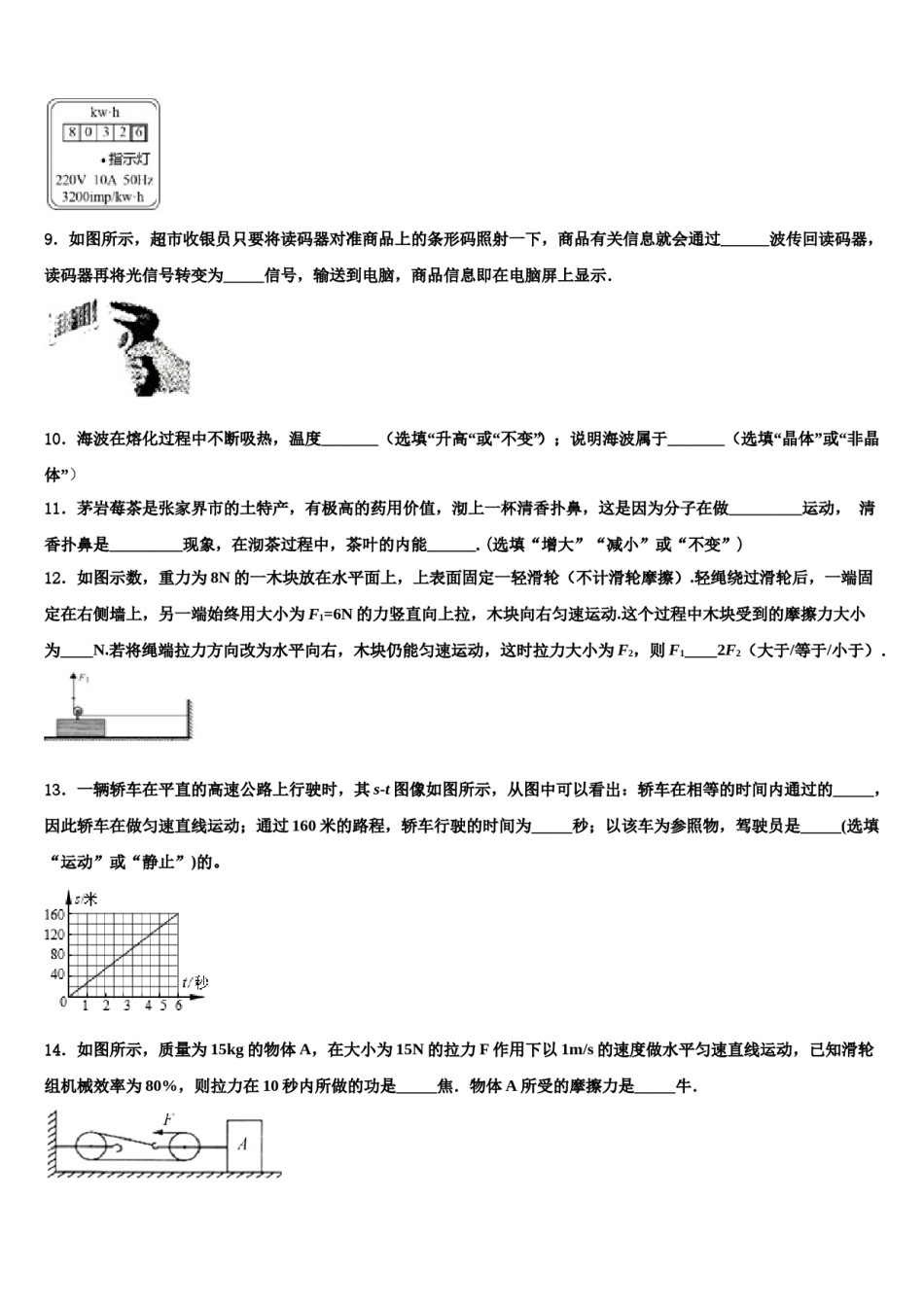 吉林省四平市重点中学2024届中考物理五模试卷含解析.doc_第3页