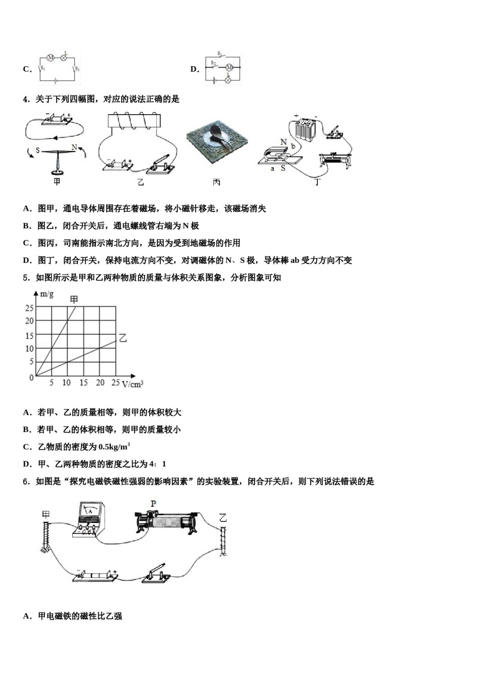 吉林省四平市铁西区重点中学2023-2024学年毕业升学考试模拟卷物理卷含解析.doc_第2页