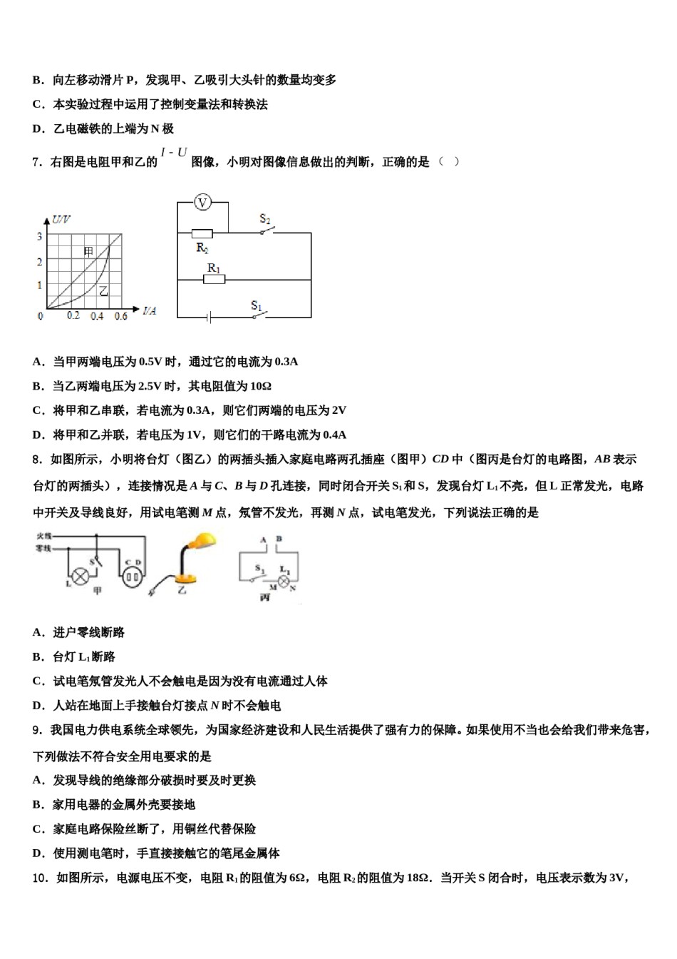 吉林省四平市铁西区重点中学2023-2024学年毕业升学考试模拟卷物理卷含解析.doc_第3页