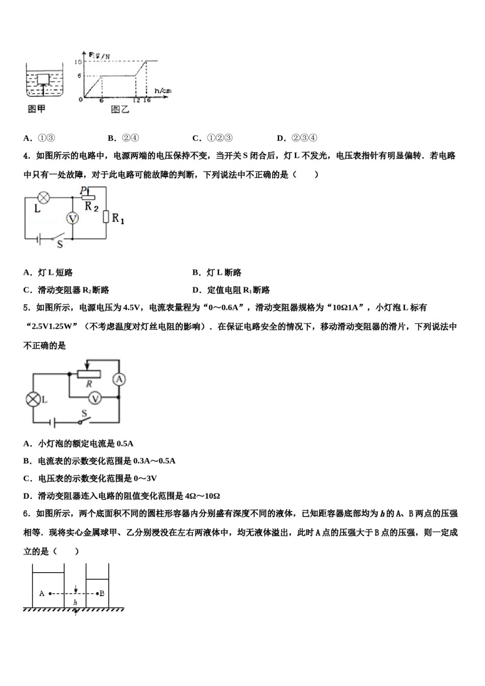 吉林省大安县联考2024年中考三模物理试题含解析.doc_第2页
