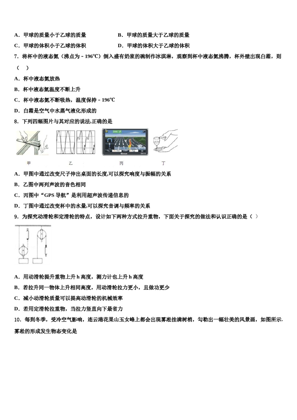 吉林省大安县联考2024年中考三模物理试题含解析.doc_第3页