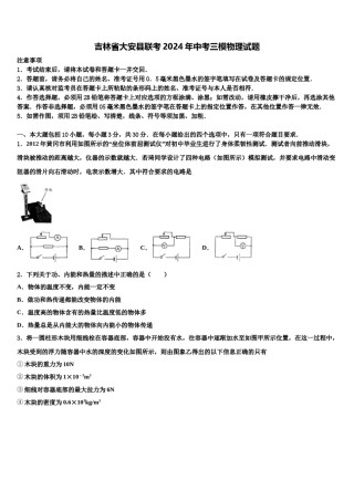 吉林省大安县联考2024年中考三模物理试题含解析.doc