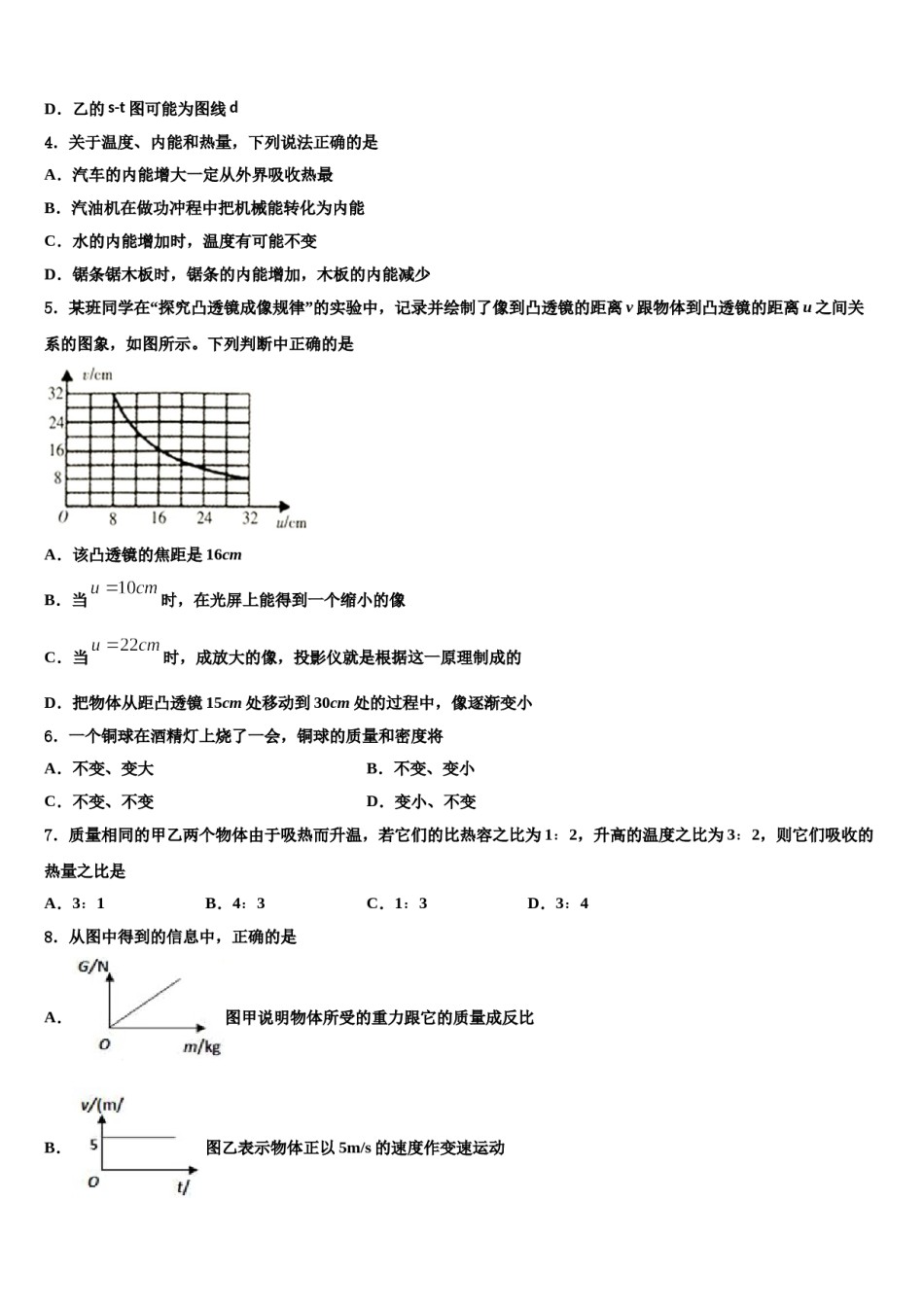 吉林省安图县联考2023-2024学年中考试题猜想物理试卷含解析.doc_第2页