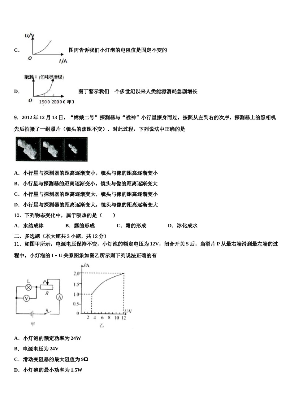 吉林省安图县联考2023-2024学年中考试题猜想物理试卷含解析.doc_第3页