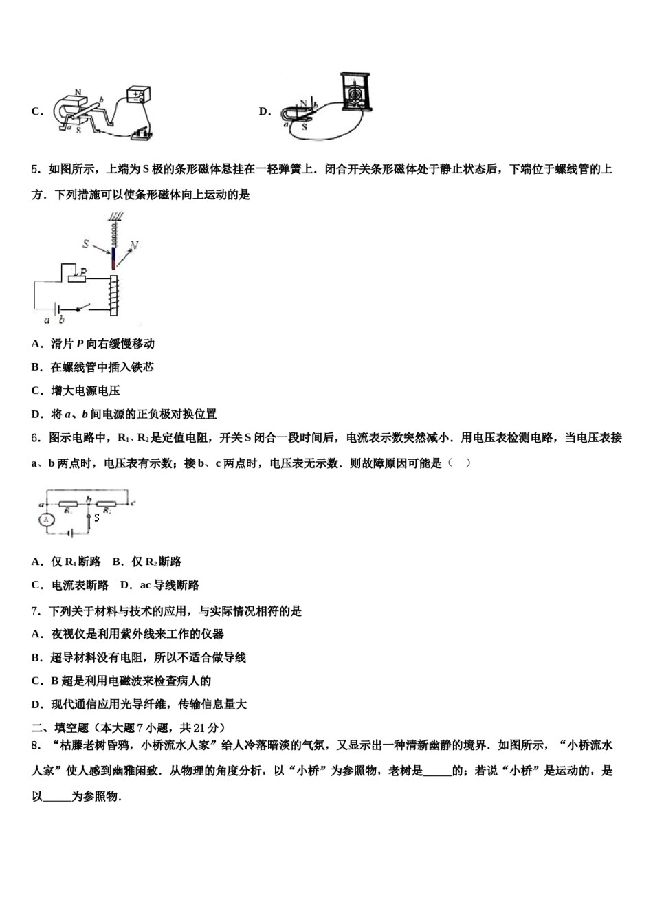 吉林省实验中学2024年中考三模物理试题含解析.doc_第2页