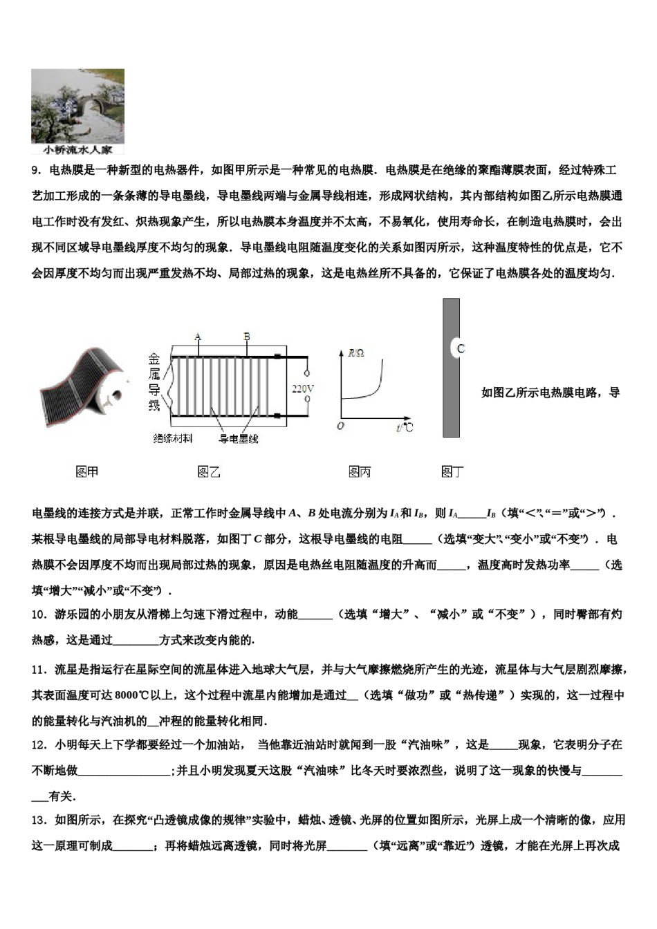 吉林省实验中学2024年中考三模物理试题含解析.doc_第3页