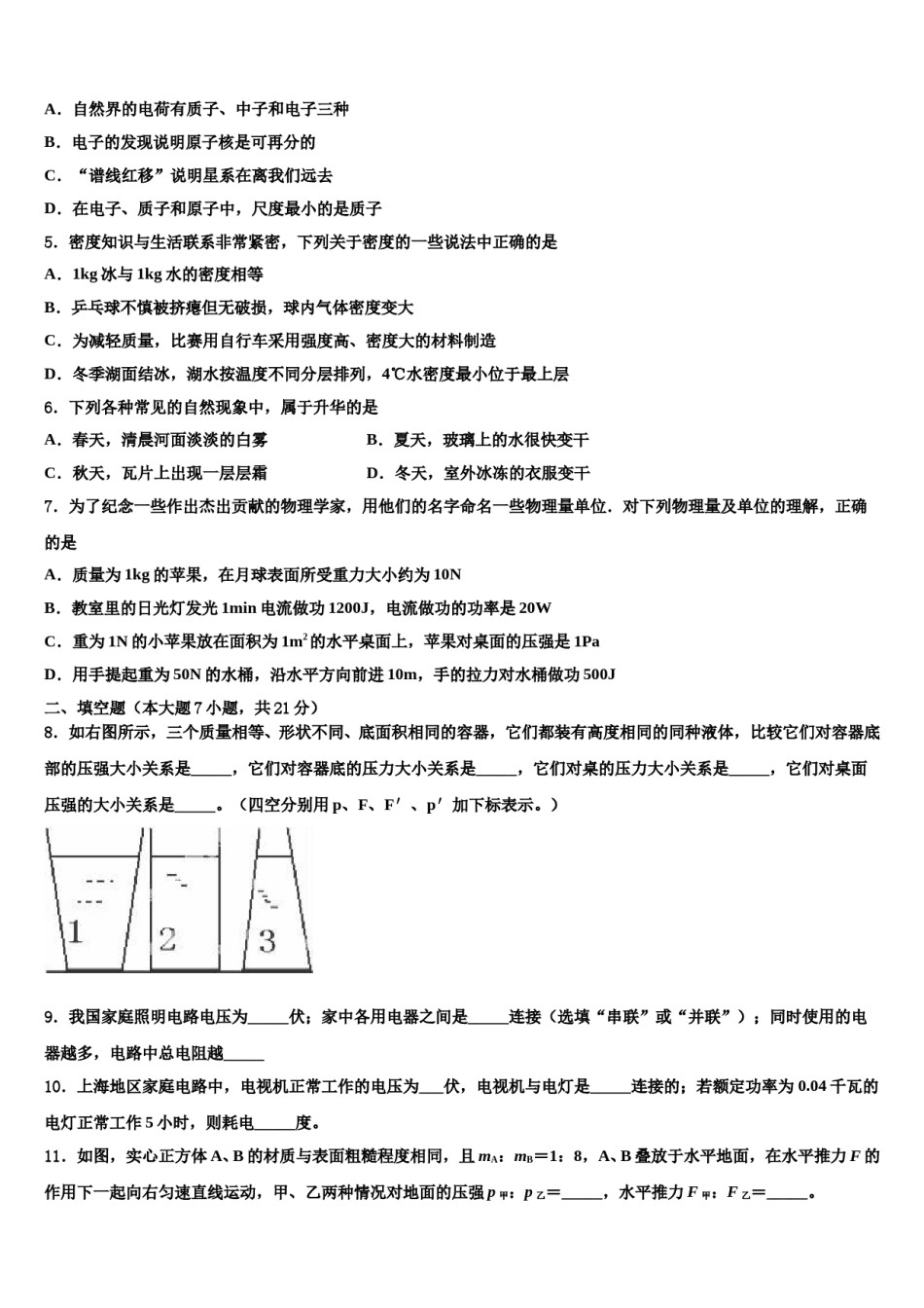 吉林省实验中学2024年毕业升学考试模拟卷物理卷含解析.doc_第2页