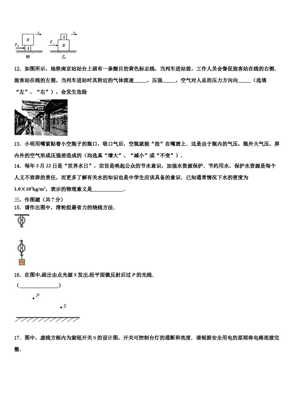 吉林省实验中学2024年毕业升学考试模拟卷物理卷含解析.doc_第3页