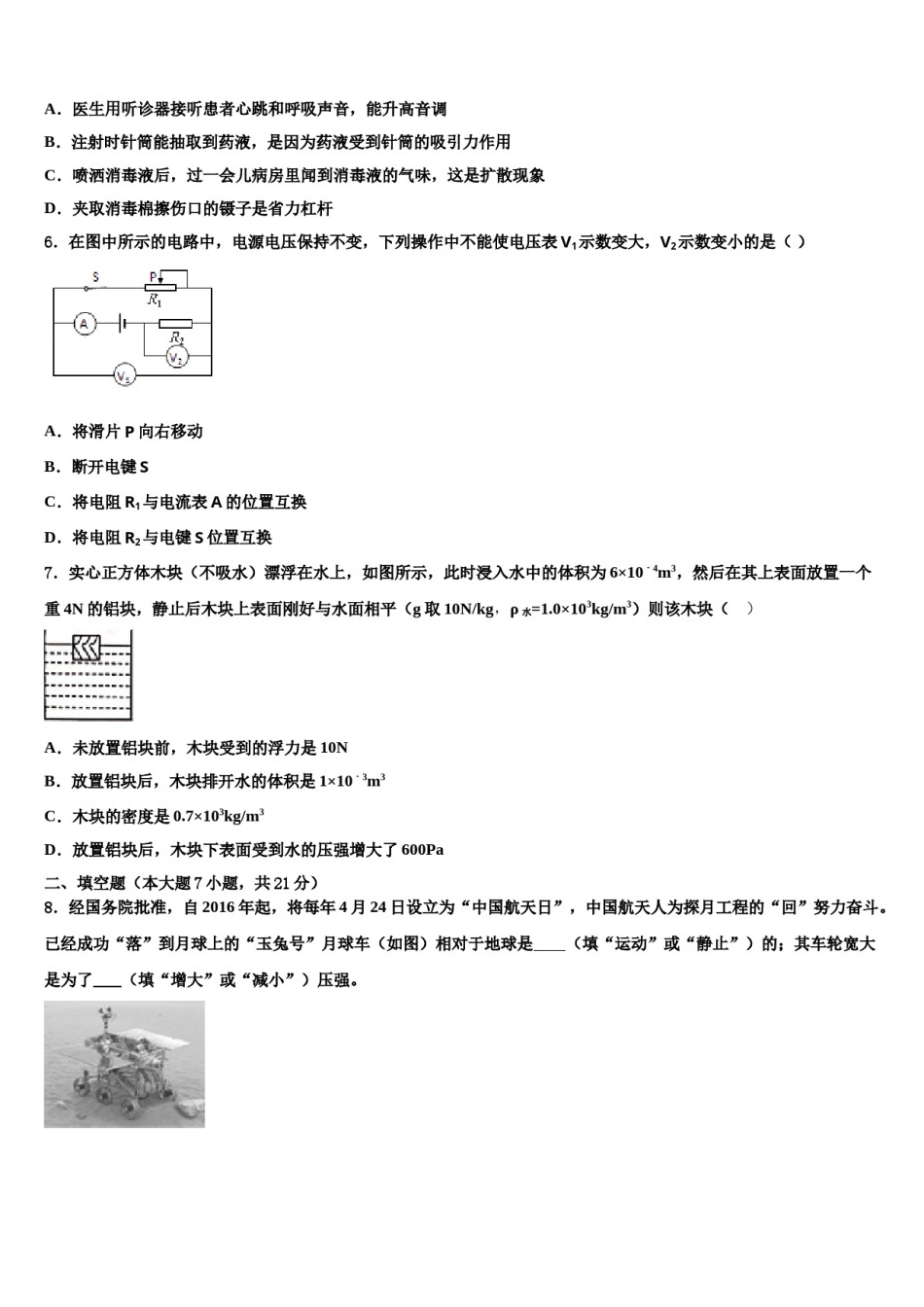 吉林省德惠市2024届中考物理对点突破模拟试卷含解析.doc_第2页