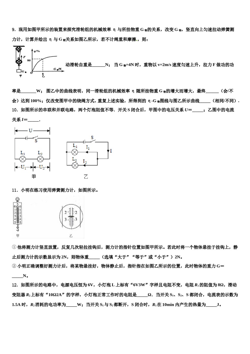 吉林省德惠市2024届中考物理对点突破模拟试卷含解析.doc_第3页
