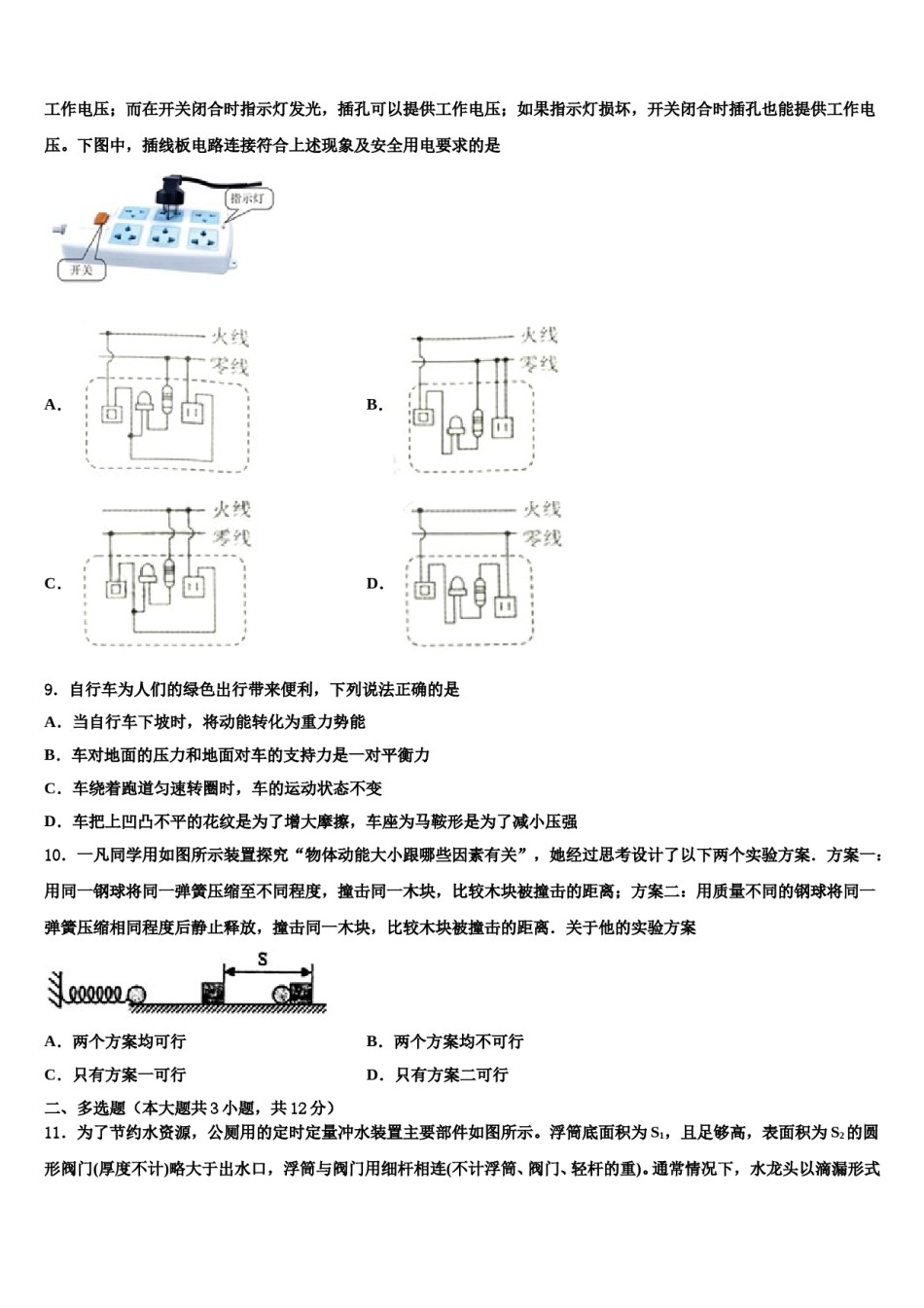 吉林省德惠市大区2024届中考物理五模试卷含解析.doc_第3页
