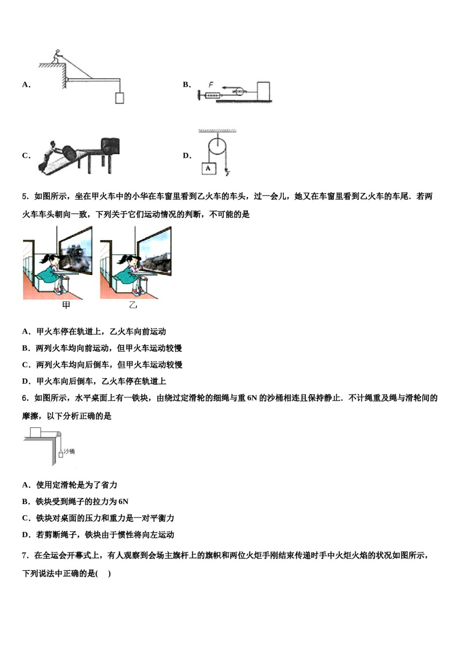 吉林省德惠市大区市级名校2024届中考二模物理试题含解析.doc_第2页