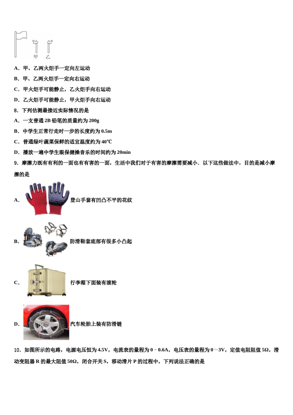 吉林省德惠市大区市级名校2024届中考二模物理试题含解析.doc_第3页