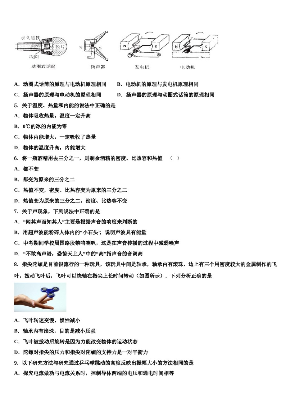 吉林省德惠市重点中学2023-2024学年中考适应性考试物理试题含解析.doc_第2页