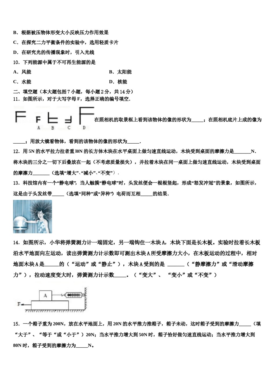 吉林省德惠市重点中学2023-2024学年中考适应性考试物理试题含解析.doc_第3页