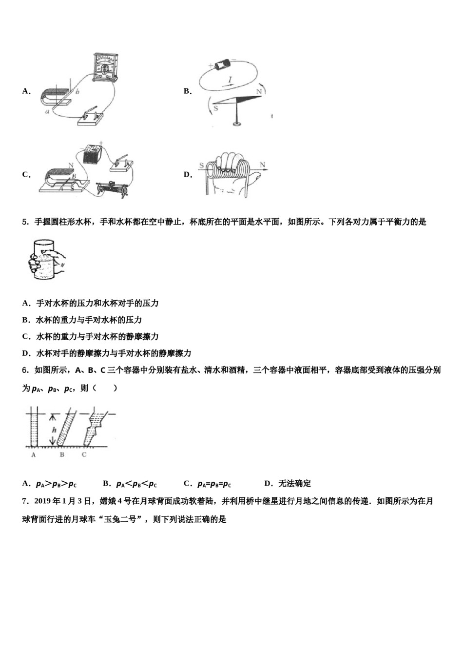 吉林省朝鲜族四校联考2024届中考联考物理试卷含解析.doc_第2页