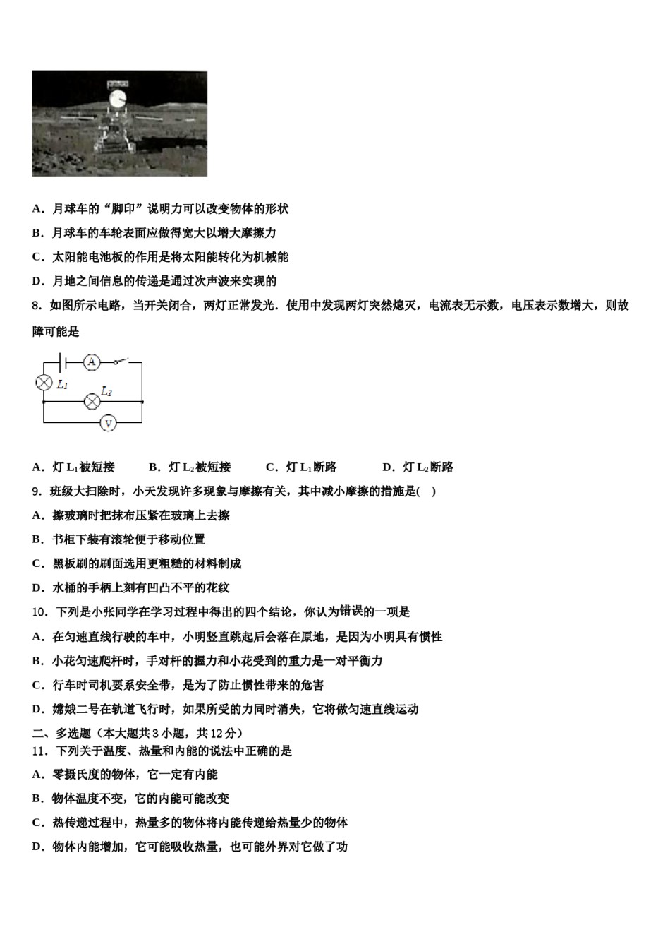 吉林省朝鲜族四校联考2024届中考联考物理试卷含解析.doc_第3页