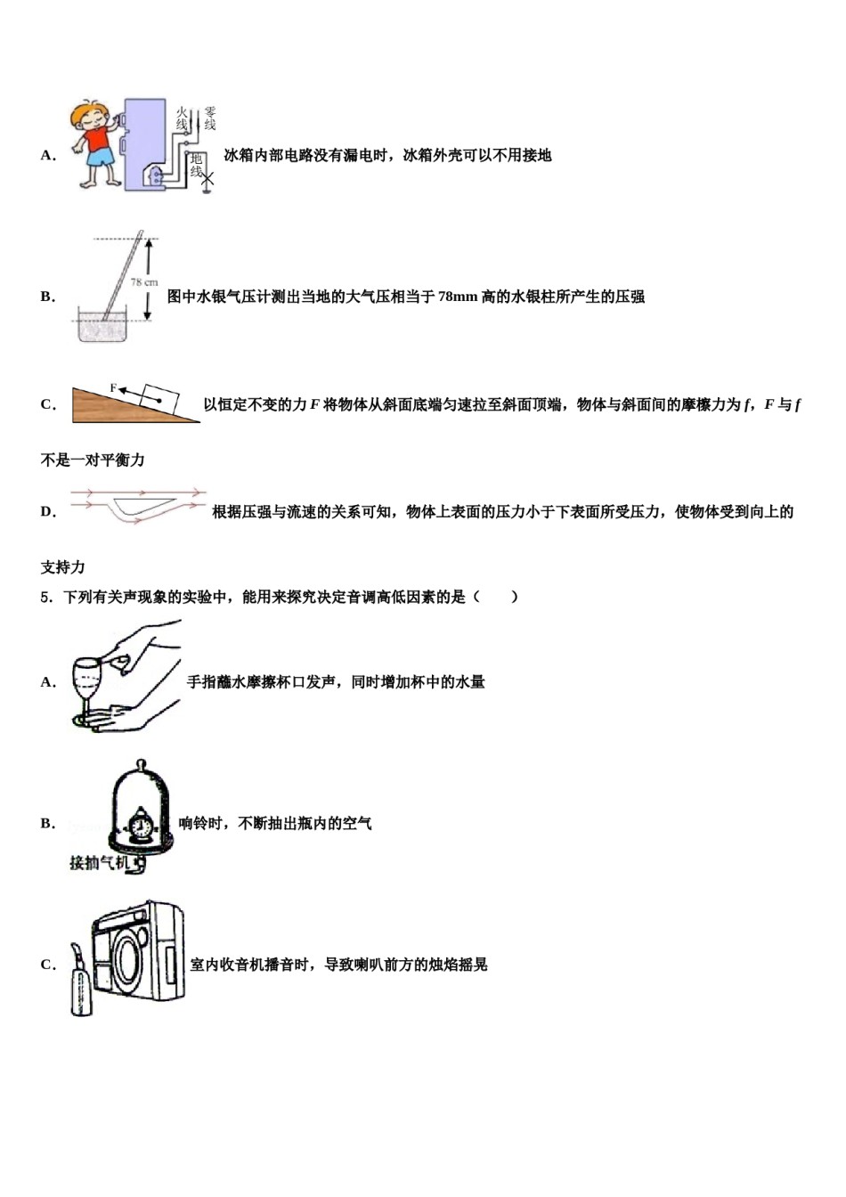 吉林省松原宁江区五校联考2023-2024学年中考二模物理试题含解析.doc_第2页
