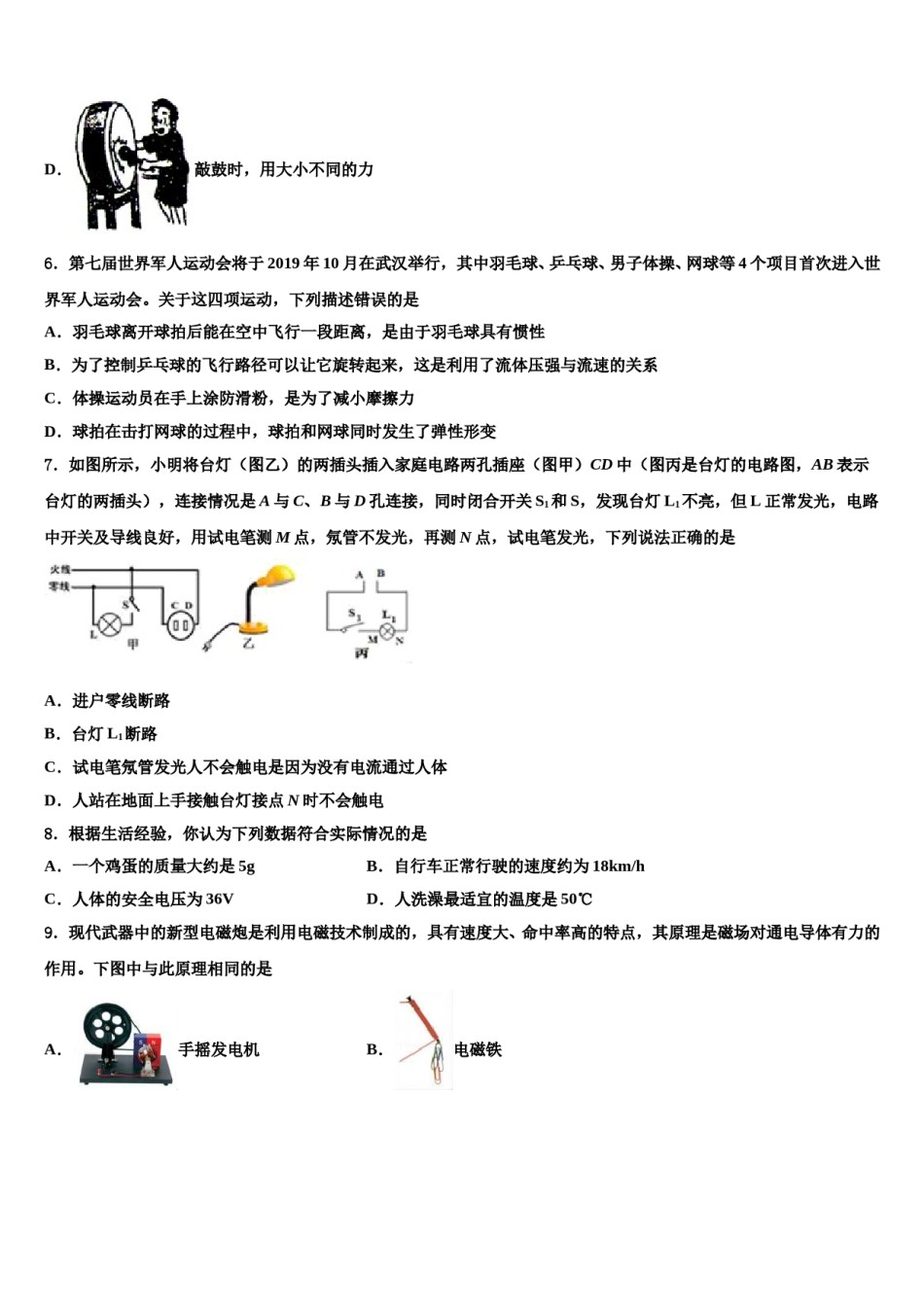 吉林省松原宁江区五校联考2023-2024学年中考二模物理试题含解析.doc_第3页