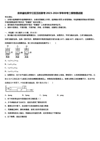 吉林省松原宁江区五校联考2023-2024学年中考二模物理试题含解析.doc