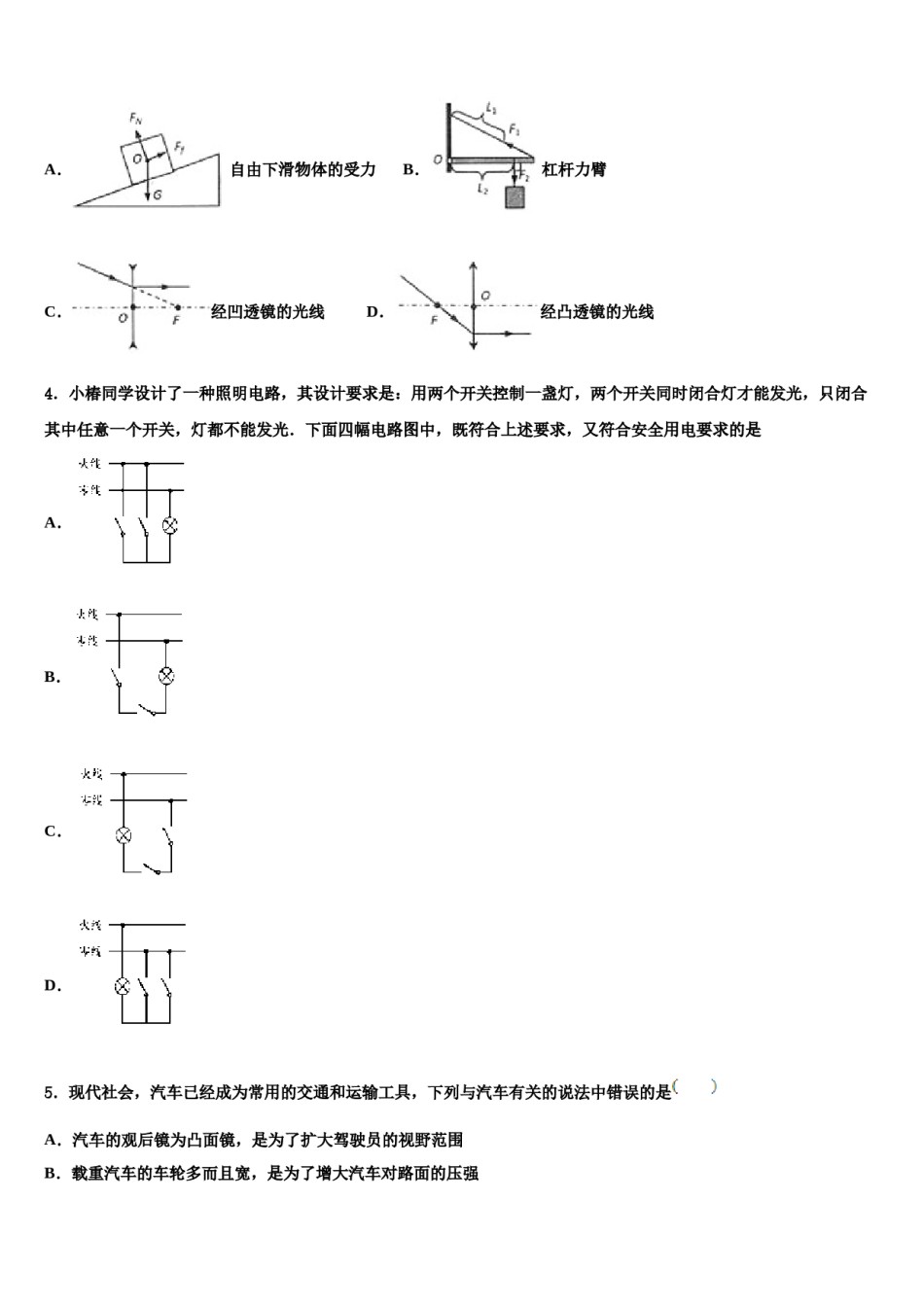 吉林省松原市前郭尔罗斯蒙古族自治县2023-2024学年中考物理模拟预测题含解析.doc_第2页