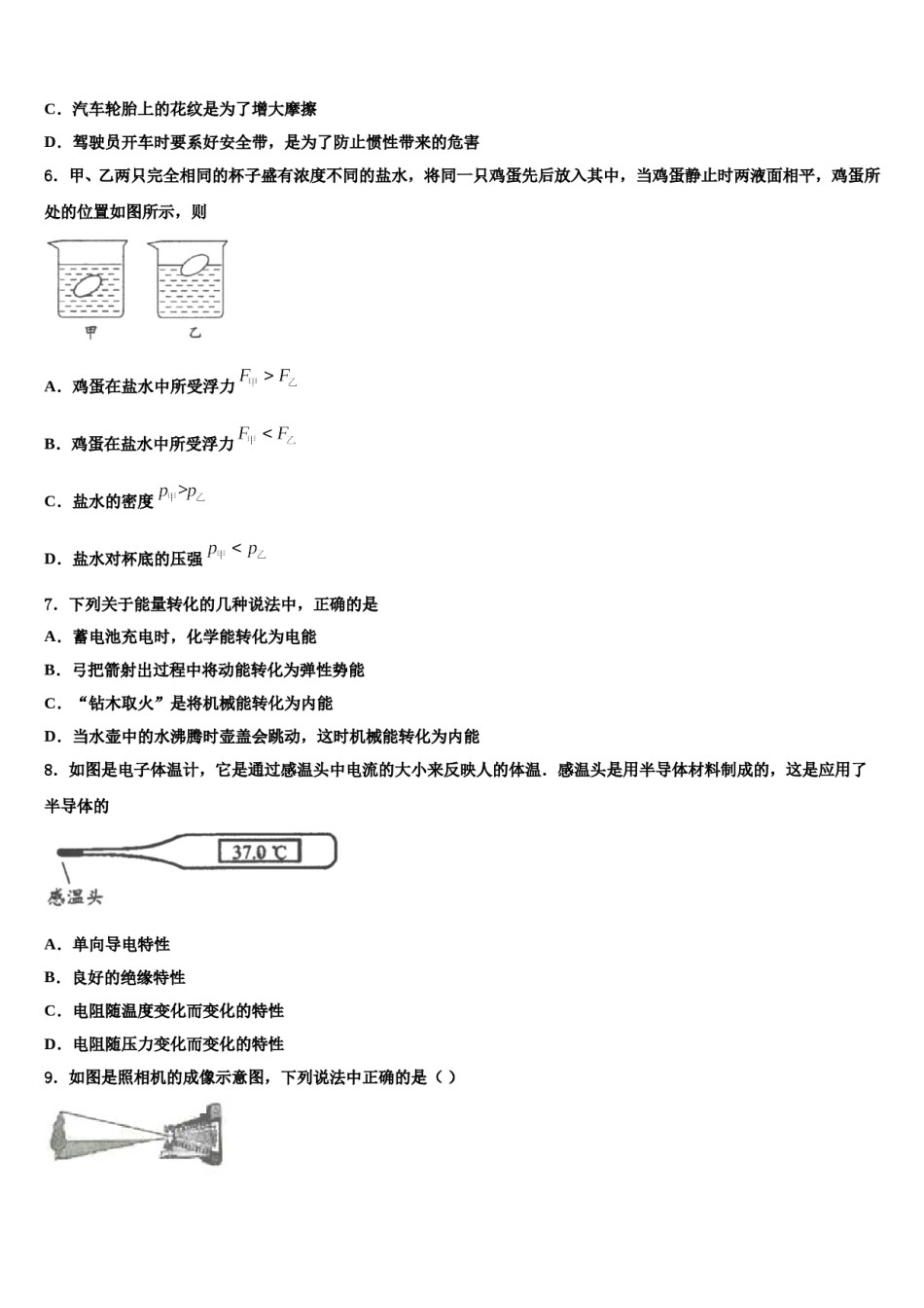 吉林省松原市前郭尔罗斯蒙古族自治县2023-2024学年中考物理模拟预测题含解析.doc_第3页