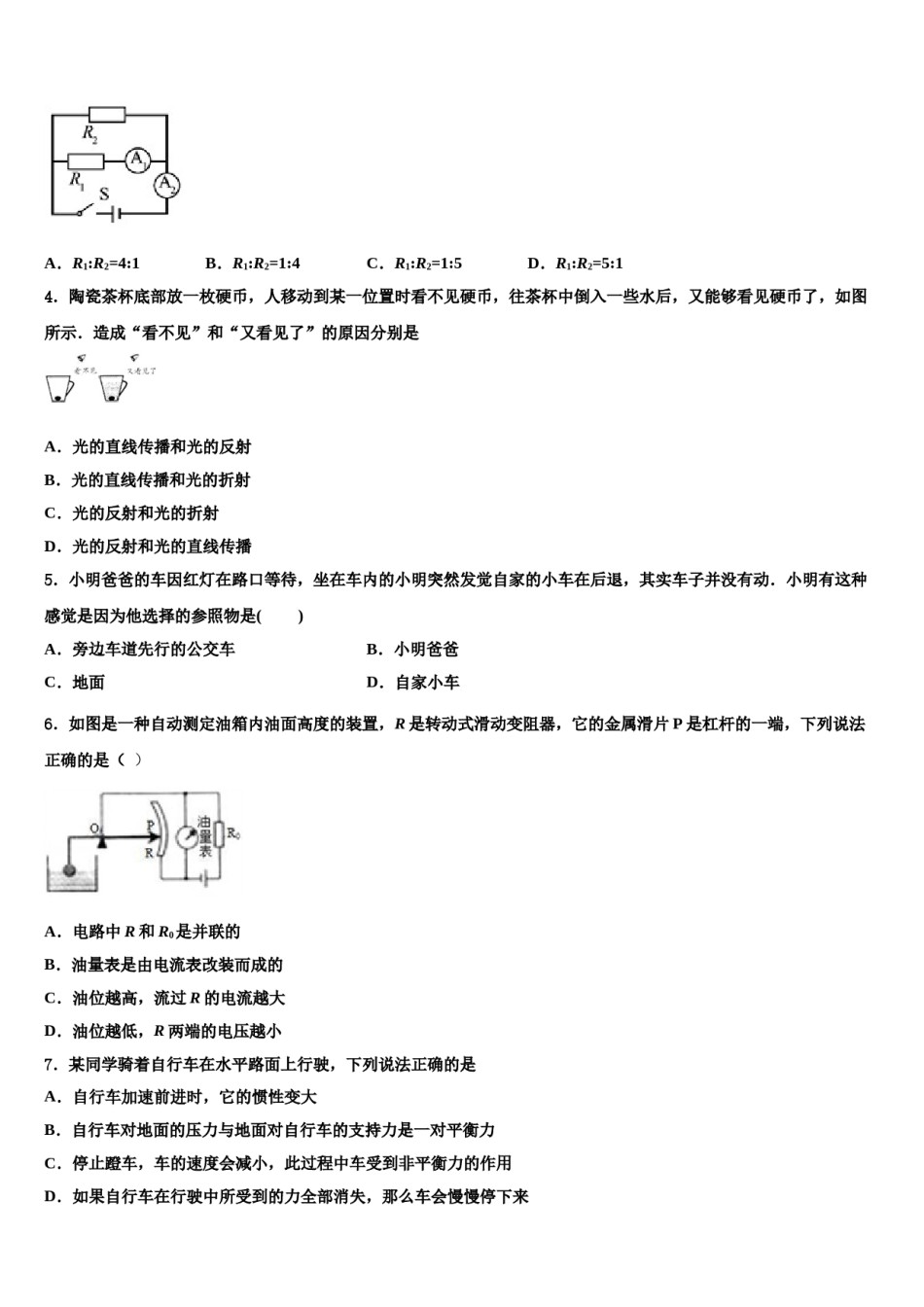 吉林省松原市前郭尔罗斯蒙古族自治县2024届中考冲刺卷物理试题含解析.doc_第2页