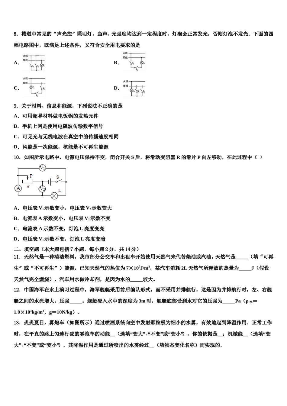吉林省松原市前郭尔罗斯蒙古族自治县2024届中考冲刺卷物理试题含解析.doc_第3页