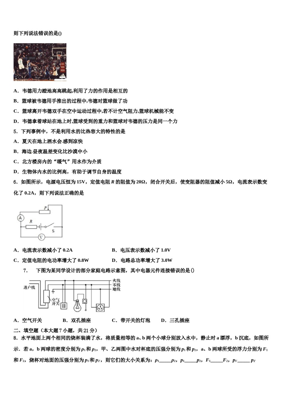 吉林省松原市宁江区第四中学2024届中考一模物理试题含解析.doc_第2页