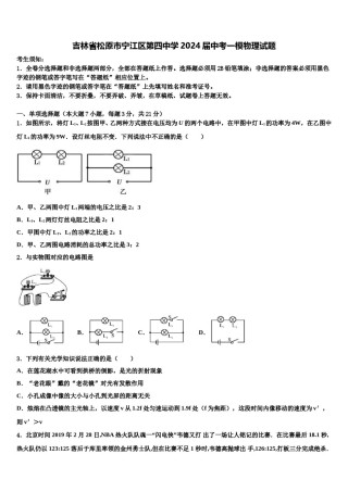 吉林省松原市宁江区第四中学2024届中考一模物理试题含解析.doc