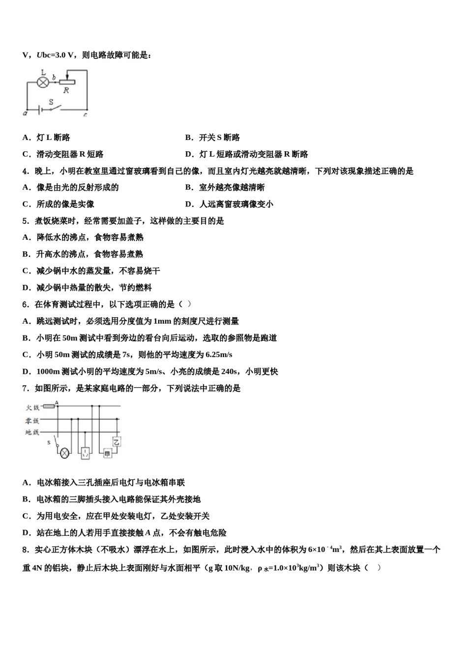 吉林省柳河县2024年中考物理最后冲刺模拟试卷含解析.doc_第2页