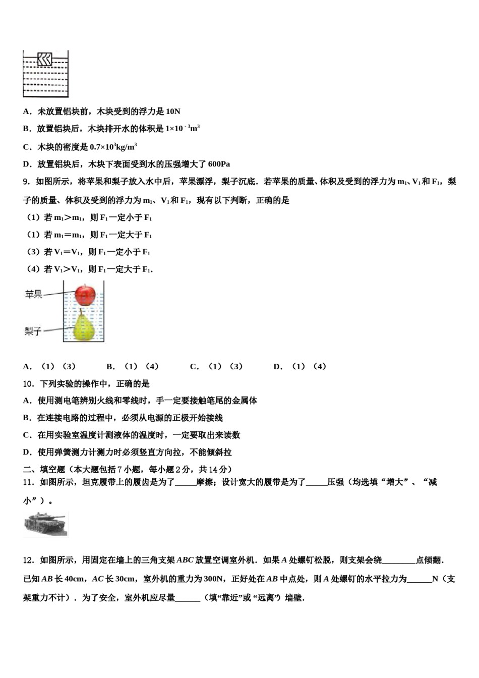 吉林省柳河县2024年中考物理最后冲刺模拟试卷含解析.doc_第3页