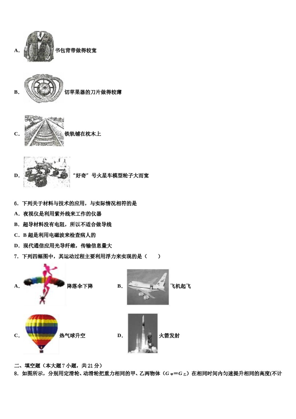 吉林省柳河县第三中学2024年中考物理押题试卷含解析.doc_第2页