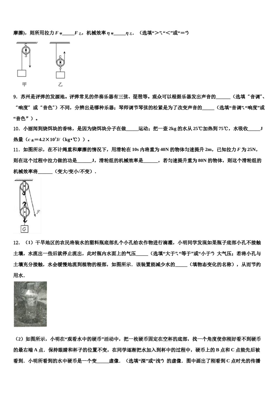 吉林省柳河县第三中学2024年中考物理押题试卷含解析.doc_第3页
