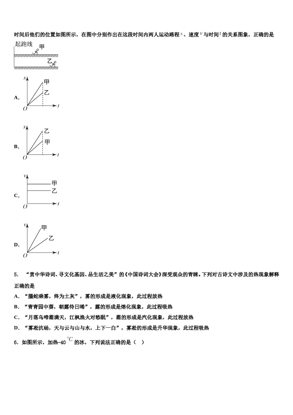 吉林省柳河县重点中学2024年中考物理四模试卷含解析.doc_第2页