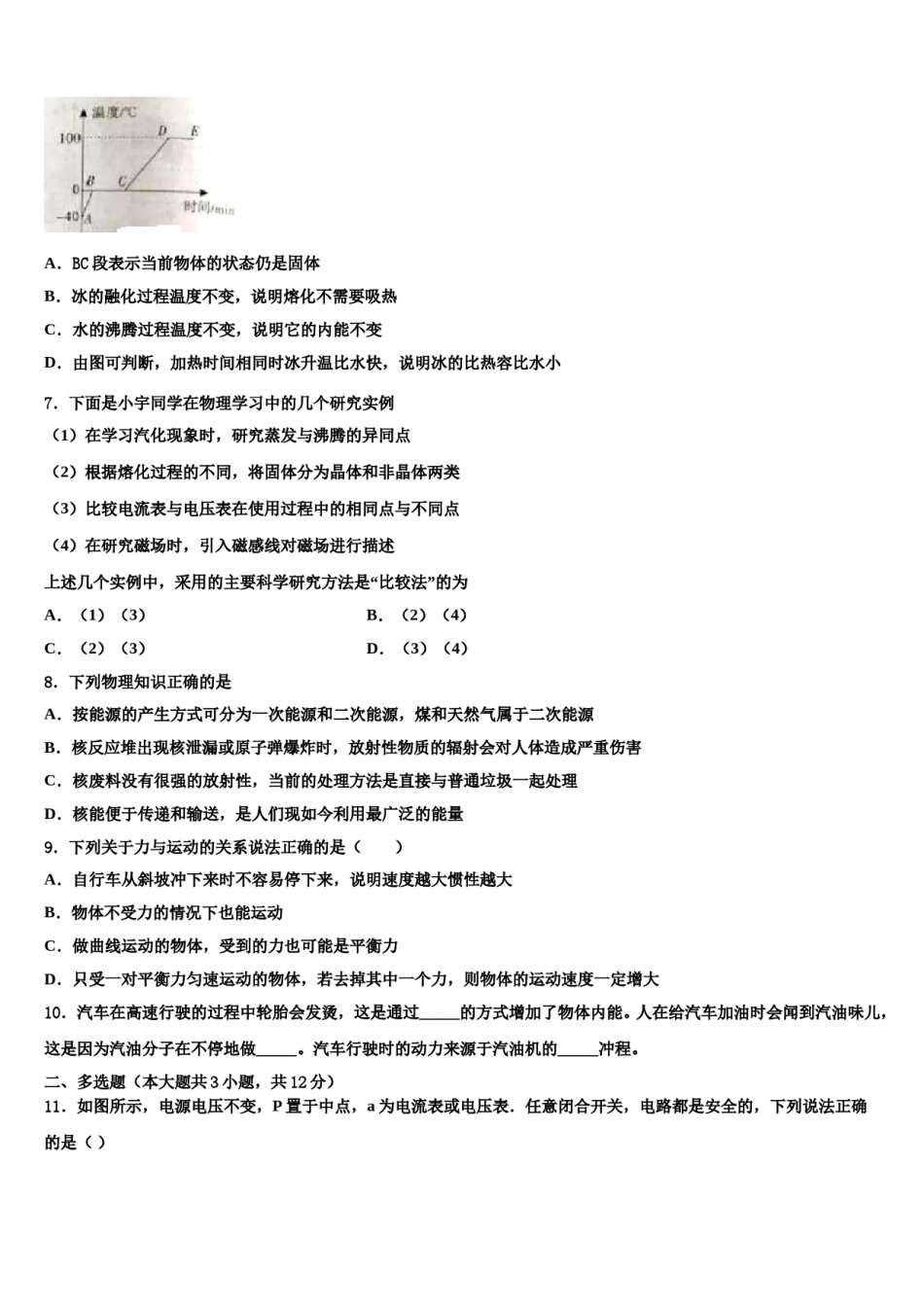 吉林省柳河县重点中学2024年中考物理四模试卷含解析.doc_第3页