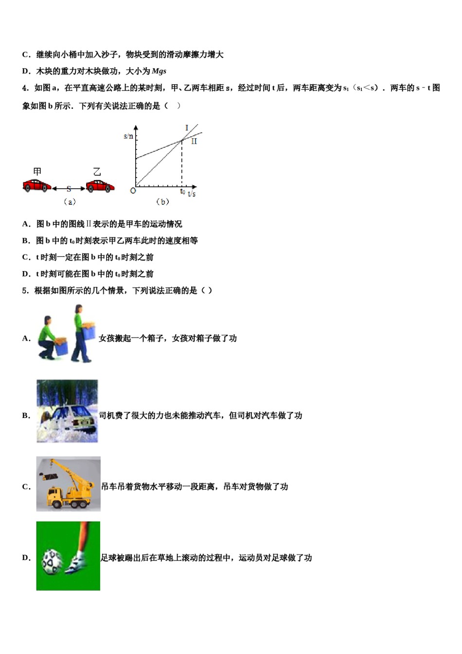 吉林省汪清县中学2024届中考四模物理试题含解析.doc_第2页
