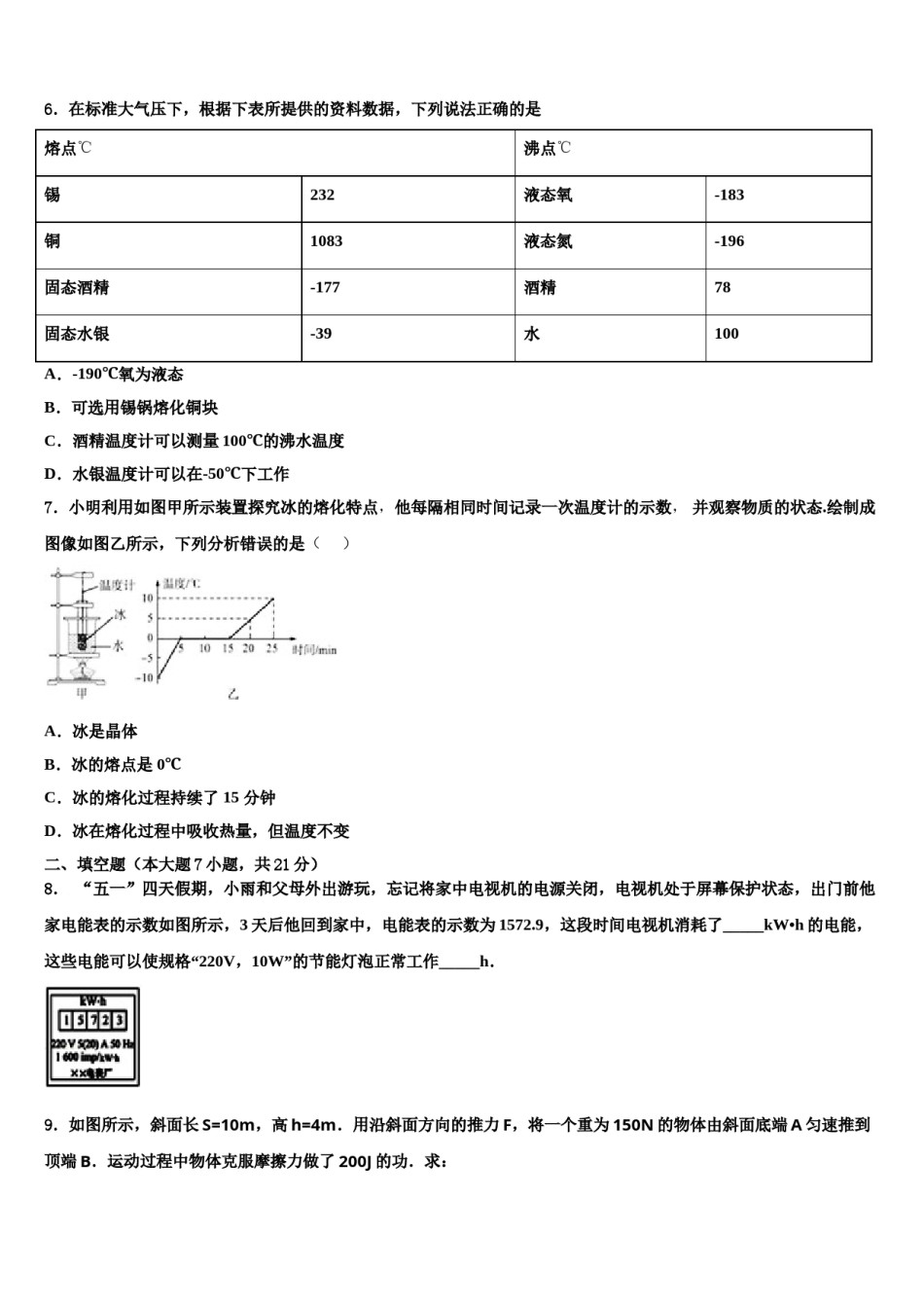 吉林省汪清县中学2024届中考四模物理试题含解析.doc_第3页