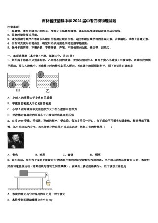 吉林省汪清县中学2024届中考四模物理试题含解析.doc